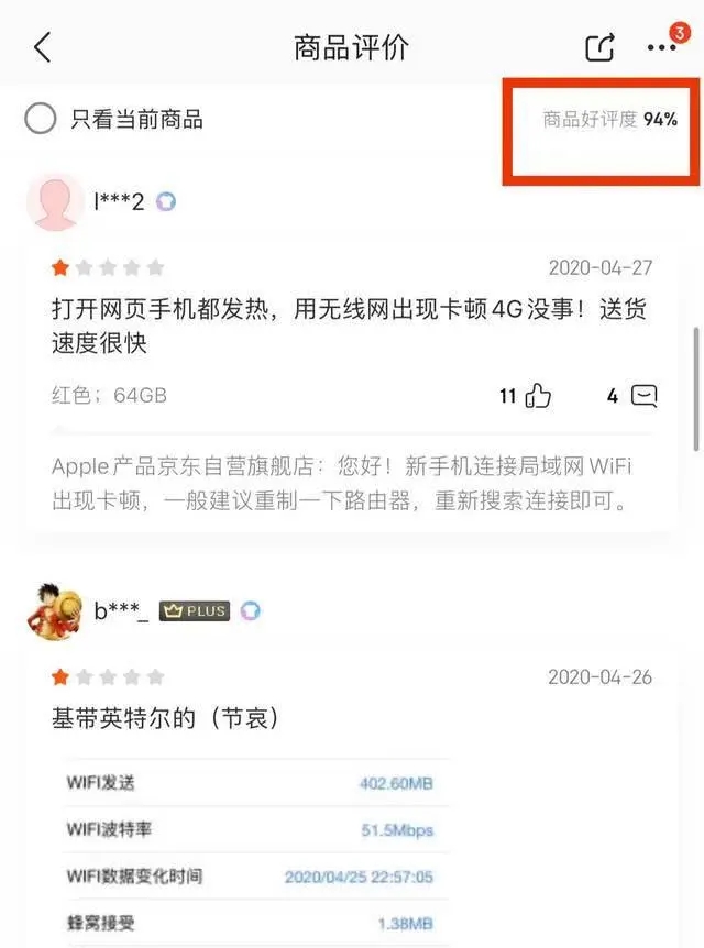 iPhoneSE2在京東好評(píng)度跌破94％，成史上zui低
